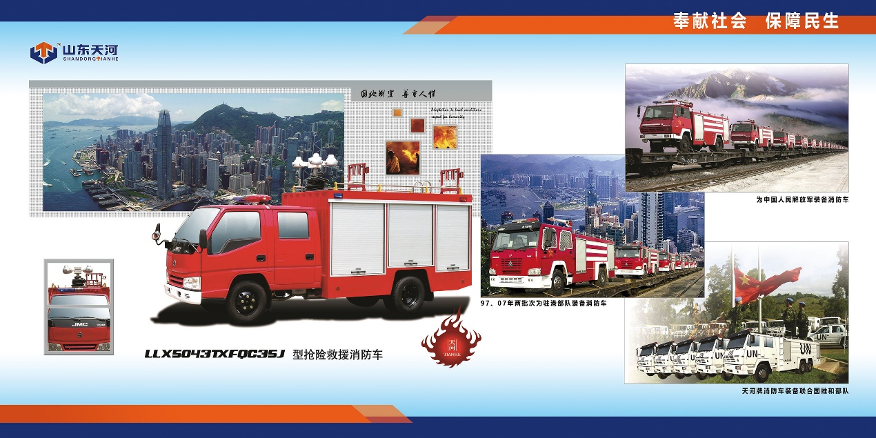 山東省天河消防車輛裝備有限公司(裝備制造).png 山東省天河消防車輛裝備有限公司(裝備制造).png